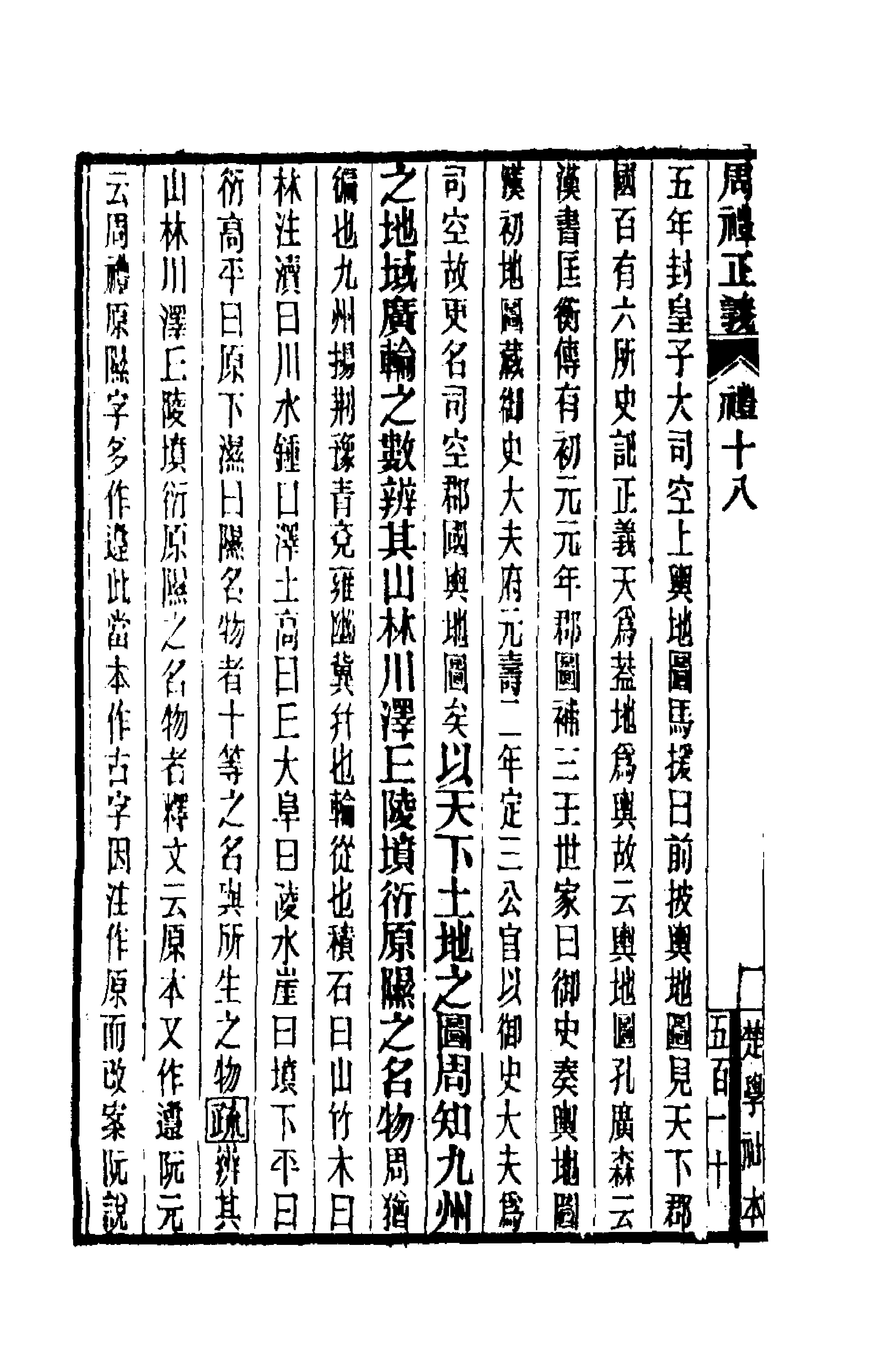 31128-周礼正义十八 (清)孙诒让撰.pdf_第2页