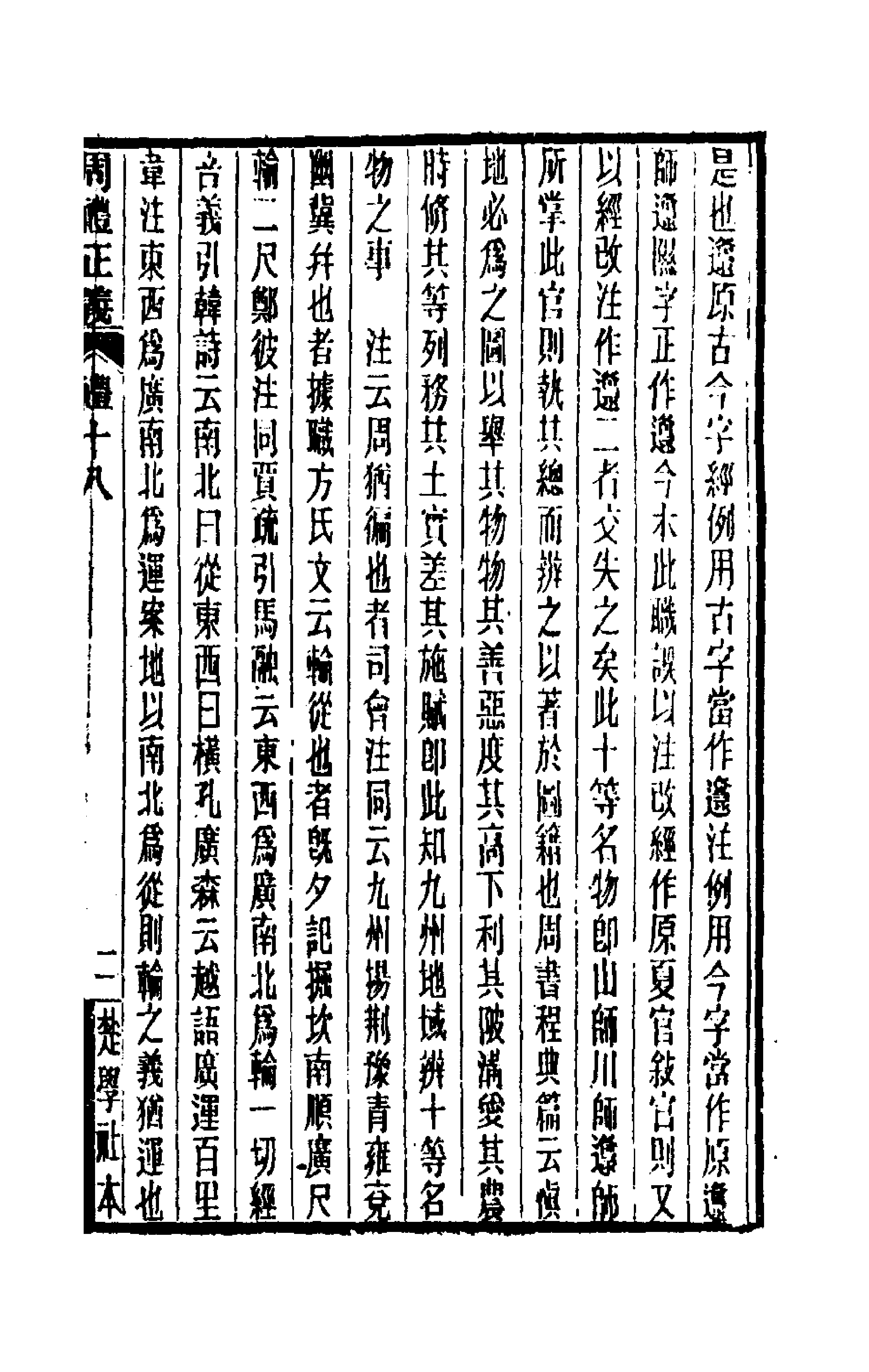 31128-周礼正义十八 (清)孙诒让撰.pdf_第3页