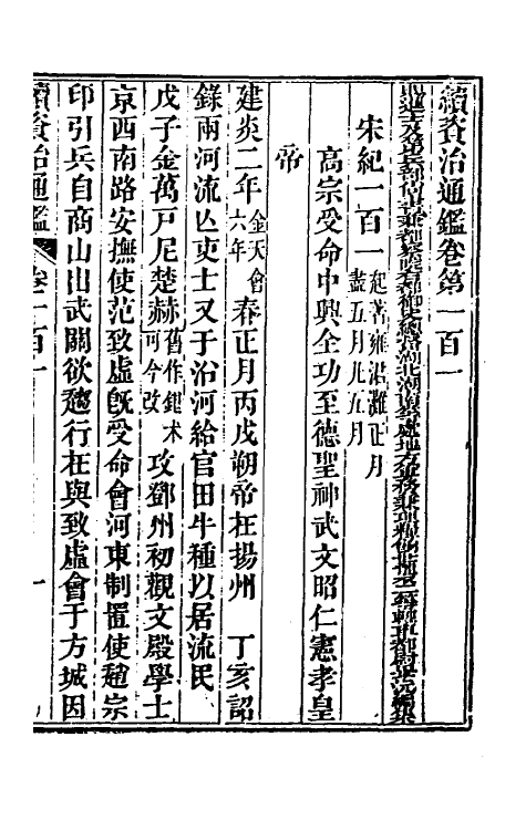 33258-续资治通鉴五十二 (清)毕沅撰.pdf_第2页