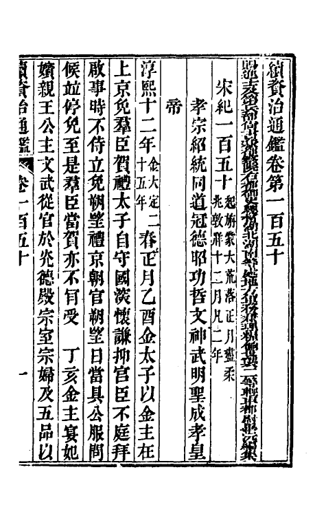 33247-续资治通鉴七十七 (清)毕沅撰.pdf_第2页