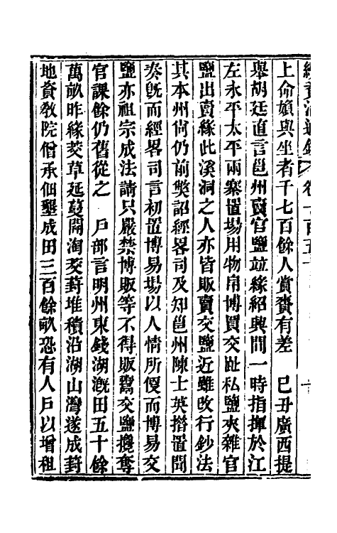 33247-续资治通鉴七十七 (清)毕沅撰.pdf_第3页