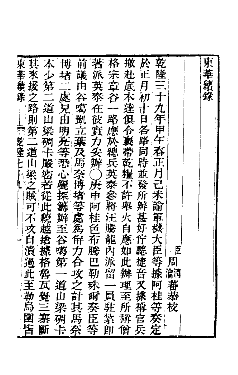 33462-东华续录四十六 王先谦撰.pdf_第2页