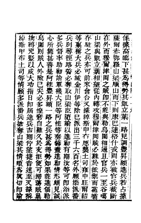 33462-东华续录四十六 王先谦撰.pdf_第3页