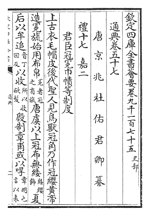 29564-通典卷五十七~卷五十九 (唐)杜佑.pdf_第2页