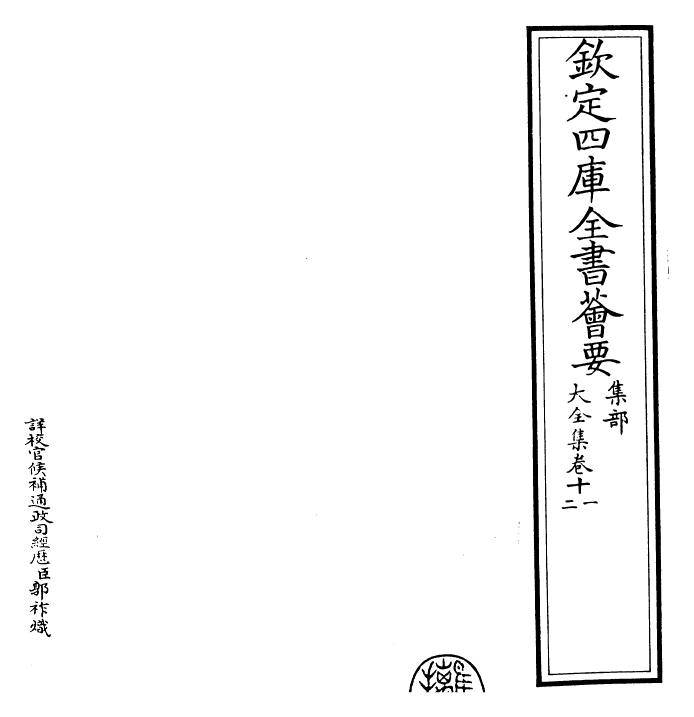 29502-大全集卷十一~卷十二 (明)高启.pdf_第2页