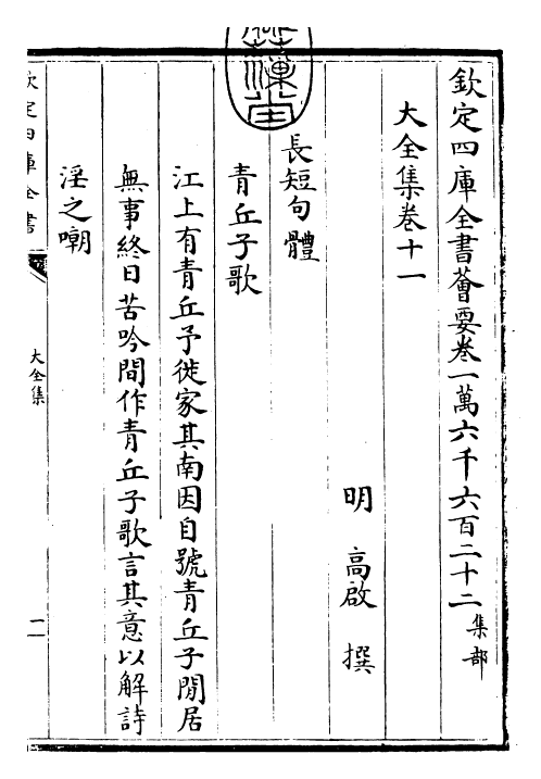 29502-大全集卷十一~卷十二 (明)高启.pdf_第3页