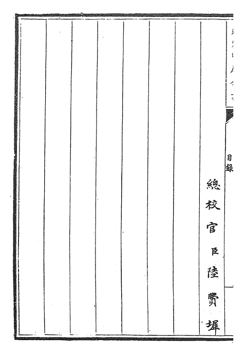 30780-钦定书经传说汇纂卷首上~卷首下 (清)圣祖仁皇帝.pdf_第3页