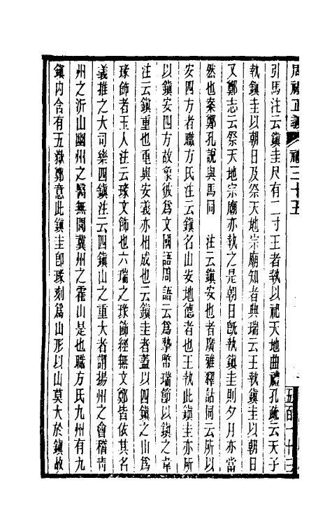 31109-周礼正义三十五 (清)孙诒让撰.pdf_第3页