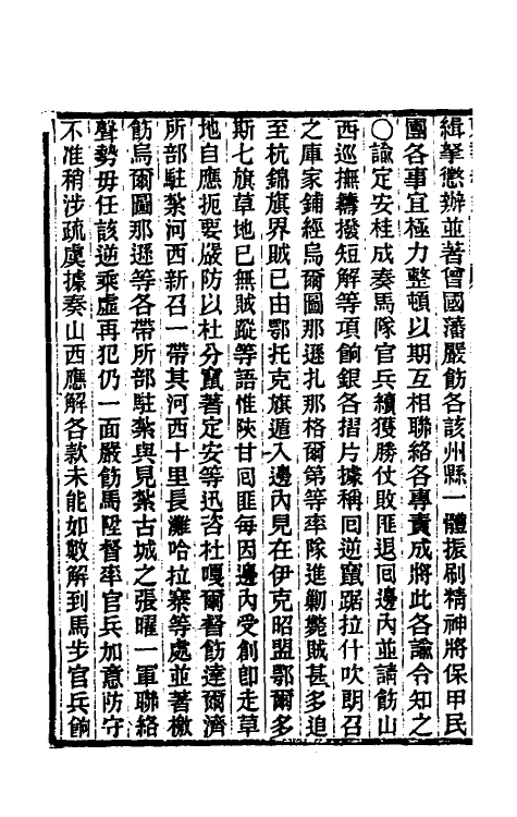 33485-东华续录二百七十三 王先谦撰.pdf_第3页