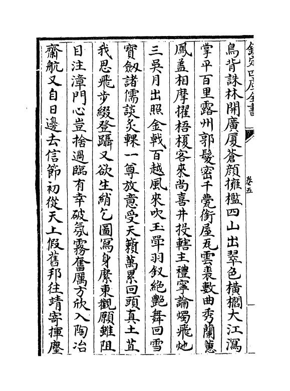 30716-元丰类稿卷五~卷八 (宋)会巩.pdf_第3页