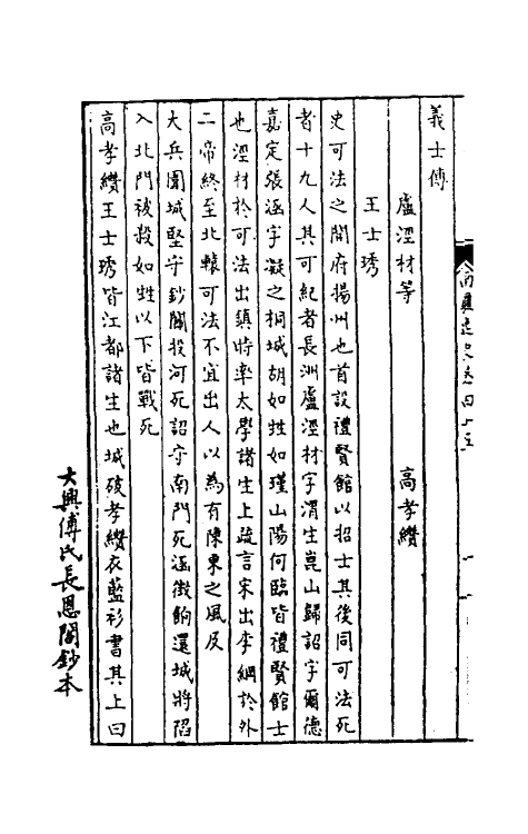 32979-南疆逸史十四 (清)温睿临撰.pdf_第3页