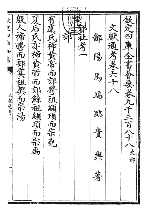 29761-文献通考卷六十八~卷六十九 (宋)马端临.pdf_第3页