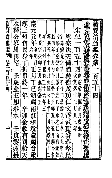 33255-续资治通鉴七十九 (清)毕沅撰.pdf_第2页