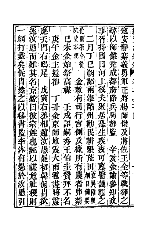 33255-续资治通鉴七十九 (清)毕沅撰.pdf_第3页