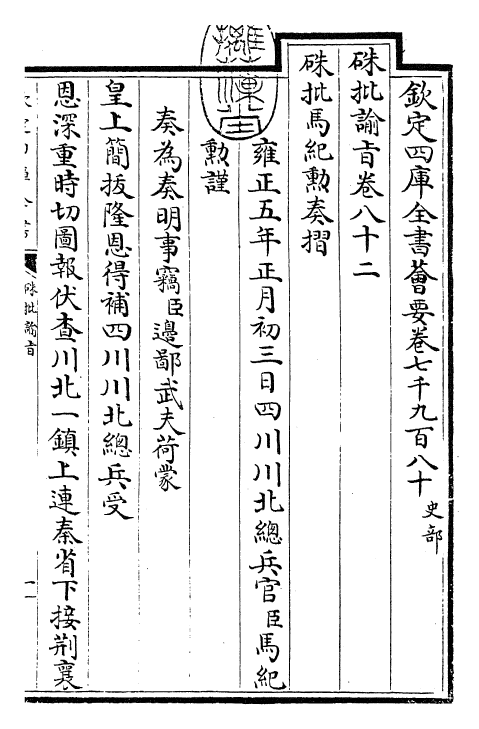 29229-朱批谕旨卷八十二~卷八十六 (清)雍正.pdf_第3页