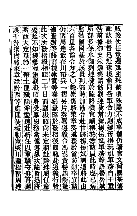 33417-东华续录二百五十六 王先谦撰.pdf_第3页