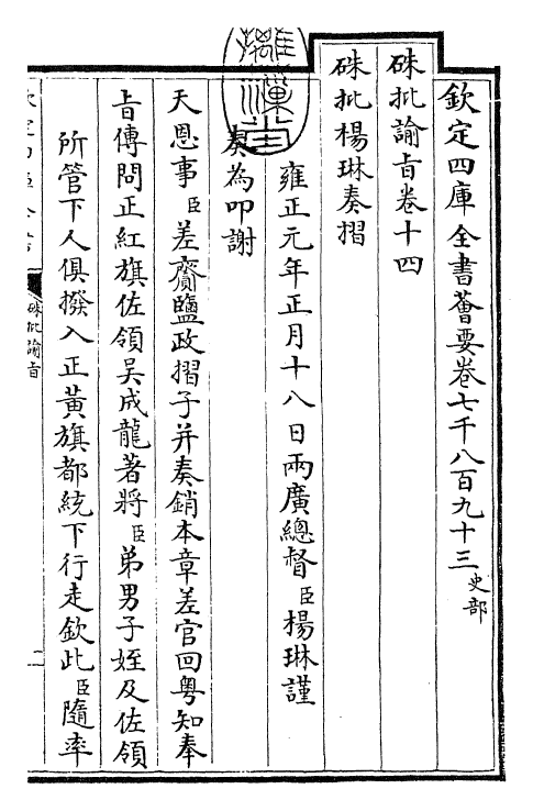 29236-朱批谕旨卷十四 (清)雍正.pdf_第3页