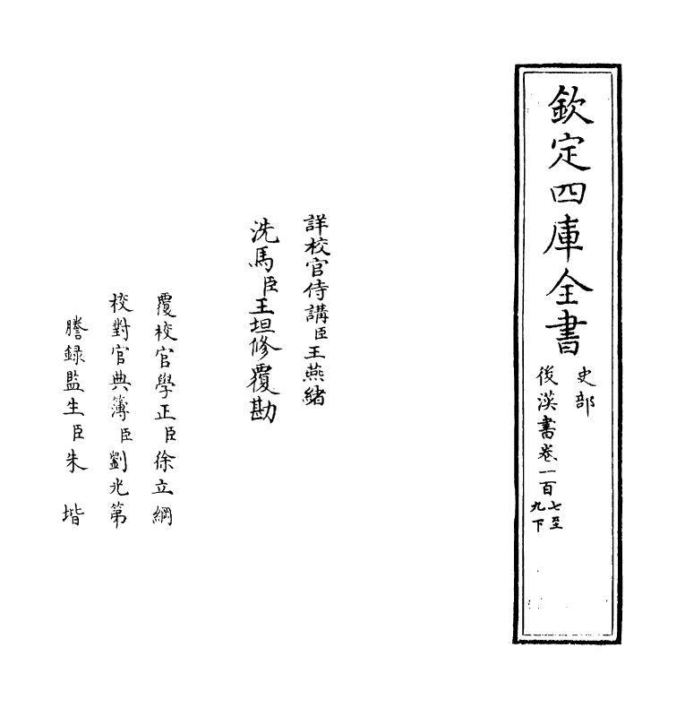 30638-后汉书卷一百七~卷一百九上 (宋)范蔚宗.pdf_第2页