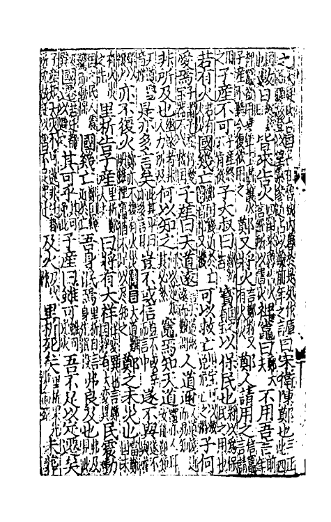 31490-音注全文春秋括例始末左传句读直解十六 (宋)林尧叟注.pdf_第3页