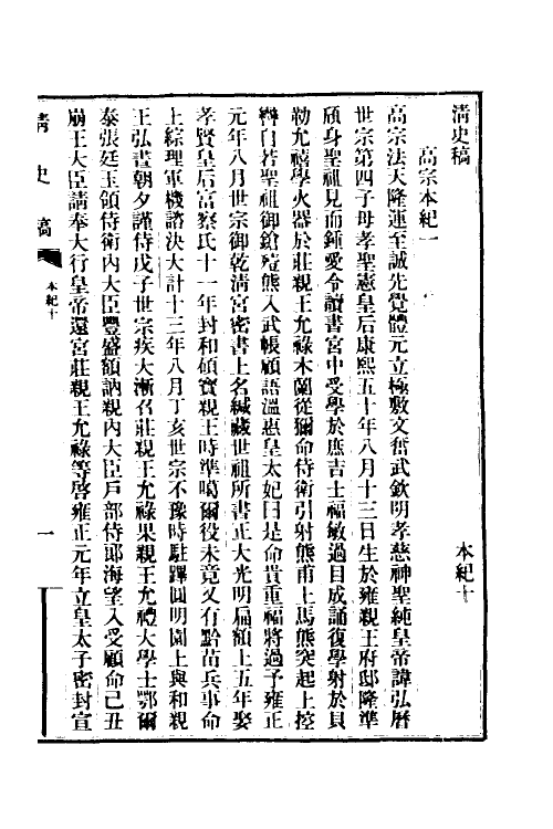 32398-清史稿六 赵尔巽等撰.pdf_第2页