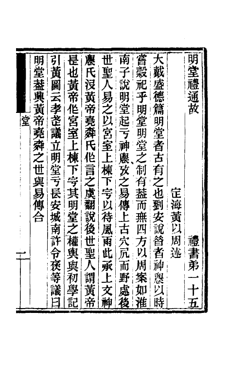 31407-礼书通故十 (清)黄以周撰.pdf_第2页