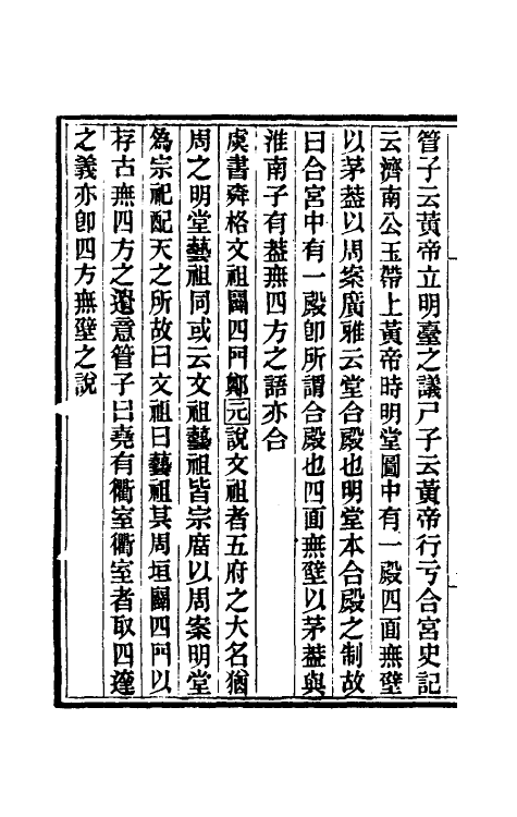 31407-礼书通故十 (清)黄以周撰.pdf_第3页