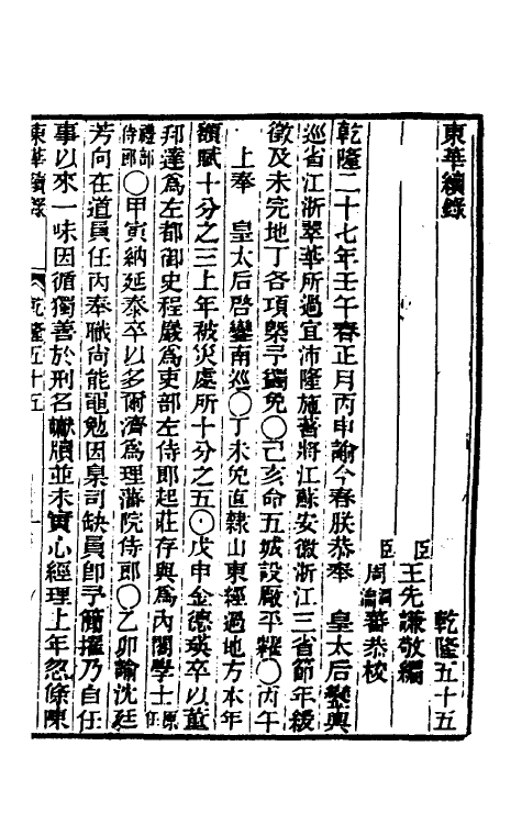 33406-东华续录三十二 王先谦撰.pdf_第2页