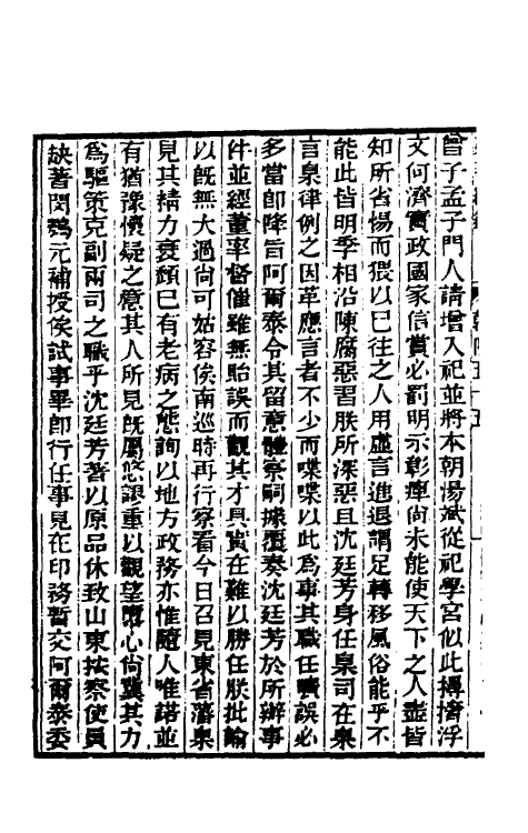 33406-东华续录三十二 王先谦撰.pdf_第3页