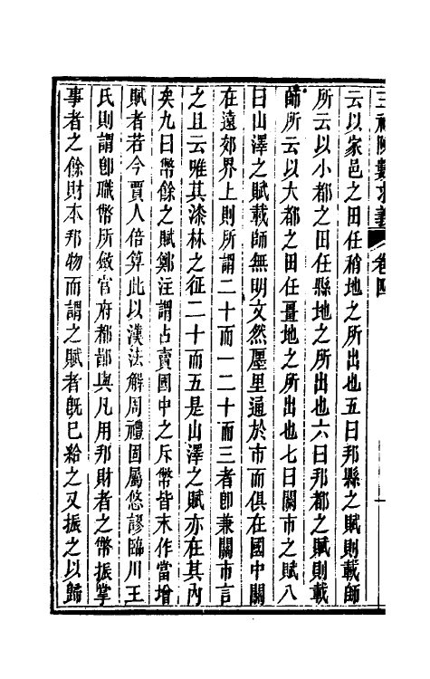 31396-三礼陈数求义四 (清)林乔荫撰.pdf_第3页