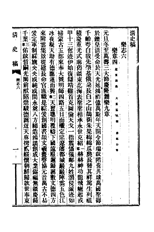 32518-清史稿三十六 赵尔巽等撰.pdf_第2页