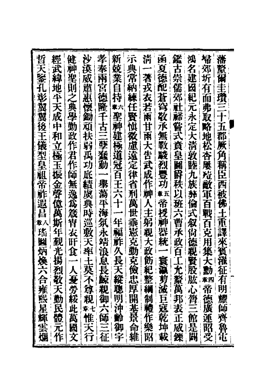 32518-清史稿三十六 赵尔巽等撰.pdf_第3页