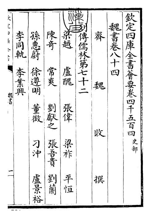 30285-魏书卷八十四~卷八十七 (北齐)魏收.pdf_第3页