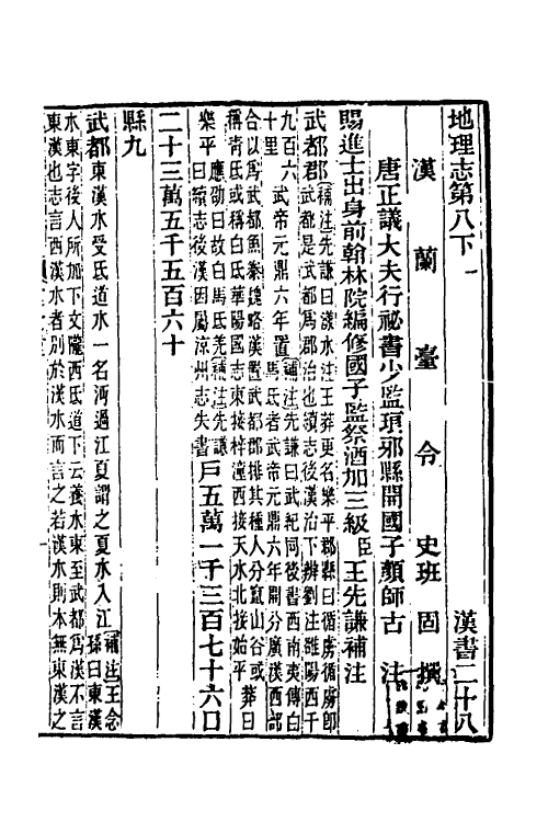 31861-汉书补注二十 王先谦撰.pdf_第2页