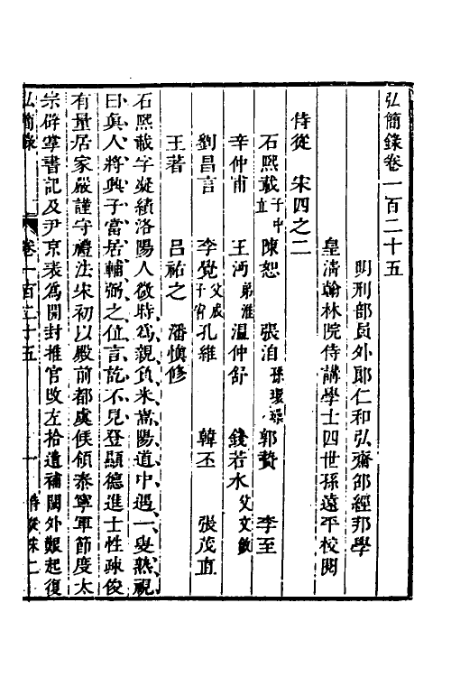 32547-弘简录六十二 (明)邵经邦撰.pdf_第2页