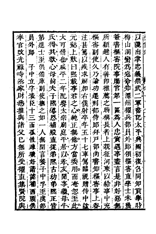 32547-弘简录六十二 (明)邵经邦撰.pdf_第3页