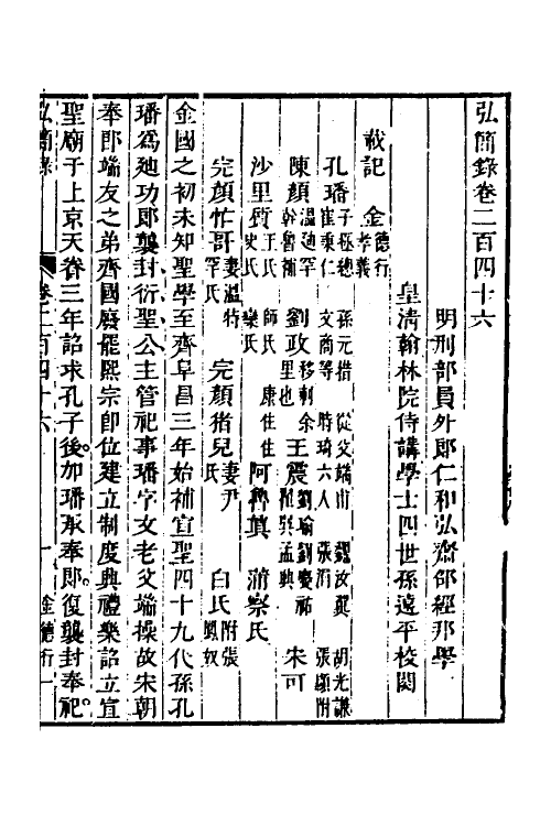 32652-弘简录一百十八 (明)邵经邦撰.pdf_第2页