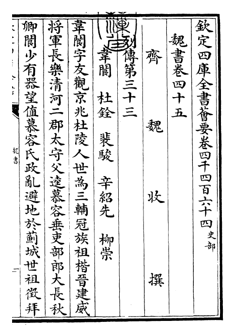 30284-魏书卷四十五~卷四十七 (北齐)魏收.pdf_第3页