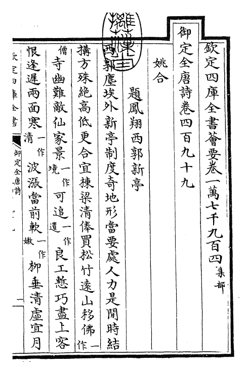 28930-御定全唐诗卷四百九十九~卷五百三 (清)康熙圣祖仁皇帝.pdf_第3页