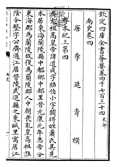 30167-南史卷四~卷五 (唐)李延寿.pdf_第3页