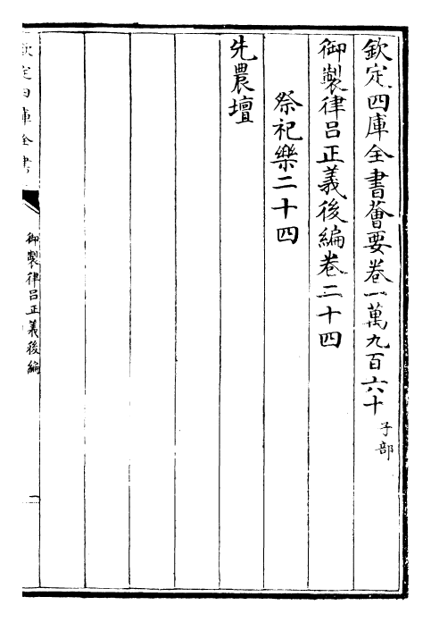 28748-御制律吕正义后编卷二十四~卷二十五 (清)乾隆.pdf_第2页