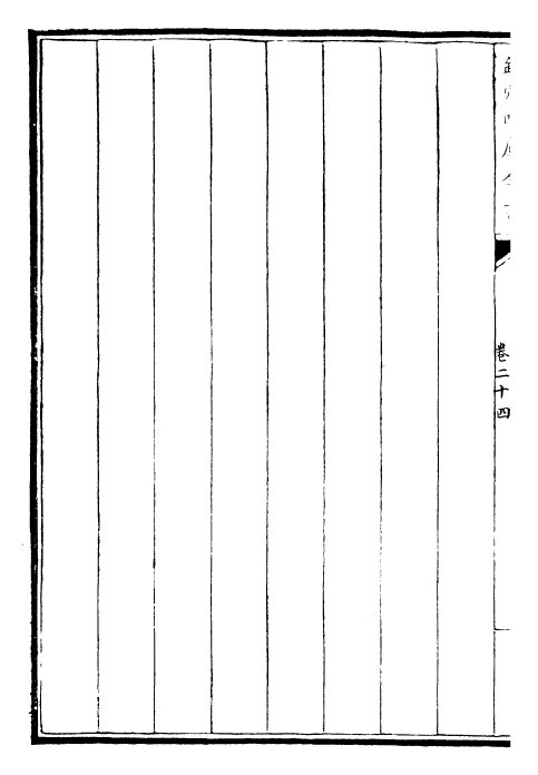 28748-御制律吕正义后编卷二十四~卷二十五 (清)乾隆.pdf_第3页