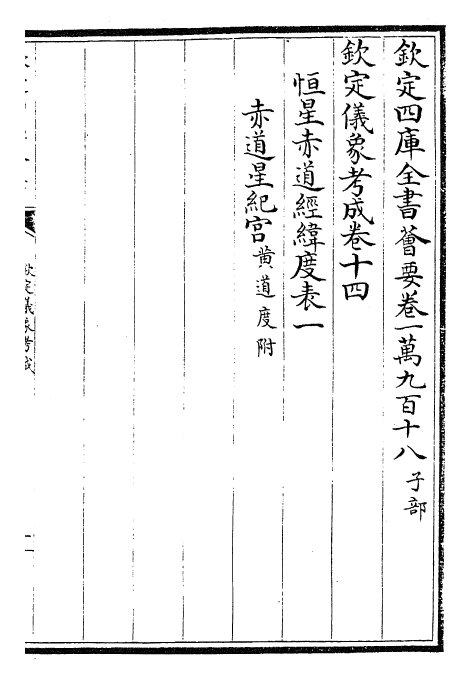 28652-钦定仪象考成卷十四~卷十六 (清)乾隆.pdf_第2页