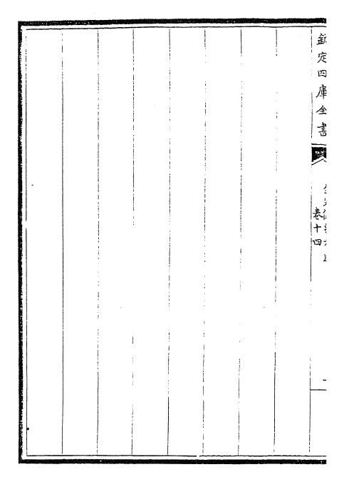 28652-钦定仪象考成卷十四~卷十六 (清)乾隆.pdf_第3页