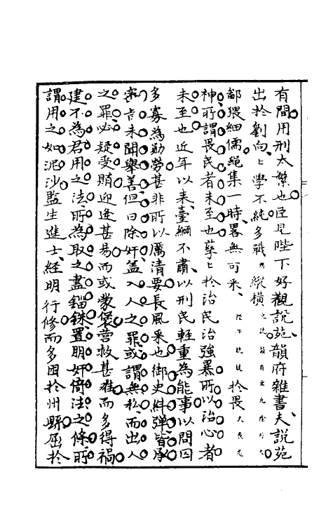 32926-罪惟录三十八 (清)查继佐撰.pdf_第3页