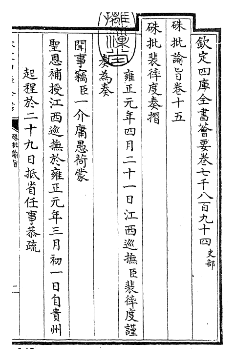 29240-朱批谕旨卷十五 (清)雍正.pdf_第3页