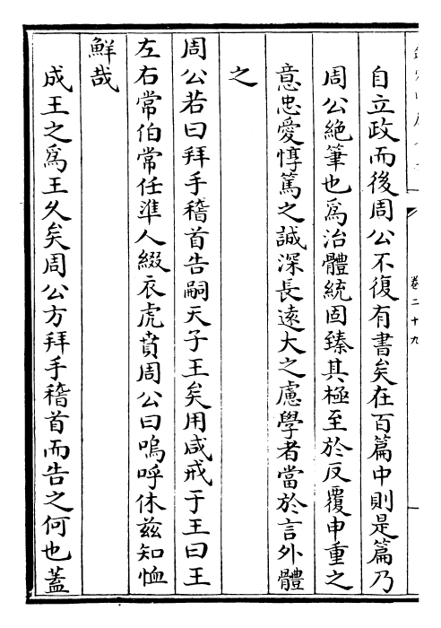 30760-增修东莱书说卷二十九~卷三十一 (宋)吕祖谦.pdf_第3页