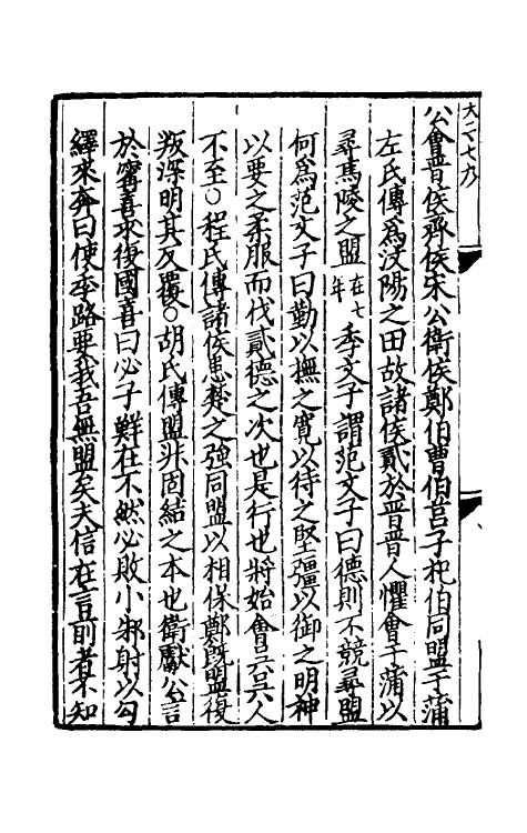 31693-春秋集传十一 (宋)张洽撰.pdf_第3页