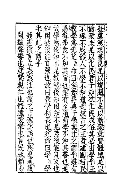 31237-礼记通解十二 (明)郝敬撰.pdf_第3页