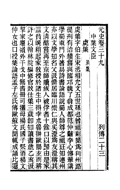 32835-元史新编二十 (清)魏源撰.pdf_第2页