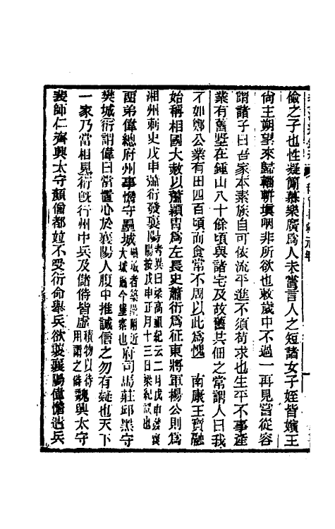 33008-资治通鉴补八十 (明)严衍撰.pdf_第3页